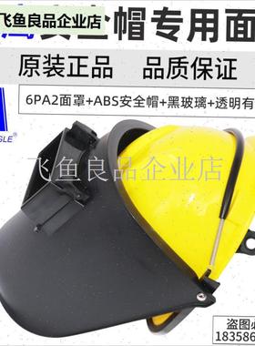 6PA2电i焊面罩头戴式面罩安全帽式可掀式电焊面罩氩弧焊面罩,