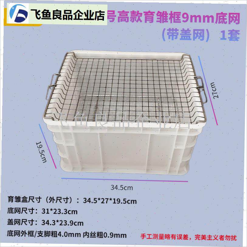 鹦鹉育雏饲养框不锈钢r底网雏鸟幼鸟饲养盒子保温箱繁殖育雏盒站,