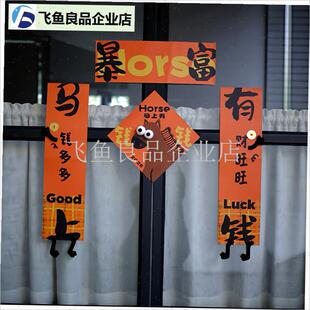 26年马b年对联新年吉祥物立体春节春联入户门福字贴节日氛围装饰,