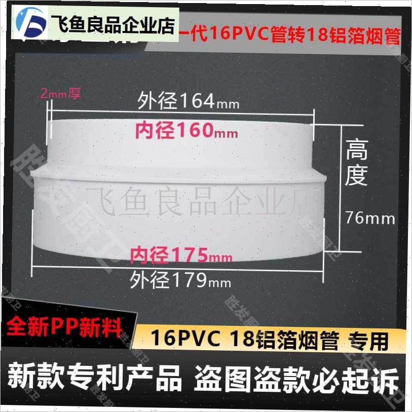 油烟机180铝箔烟管转160PVC硬管变径圈排烟管18V转16接头抽油烟,