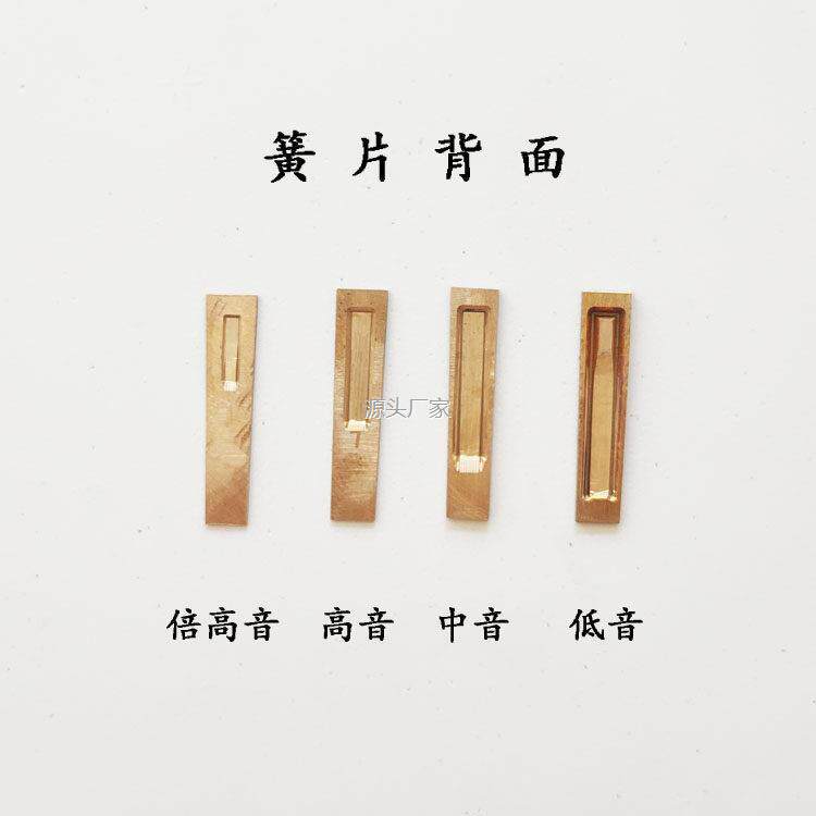 .乐器笙l配件笙簧片修