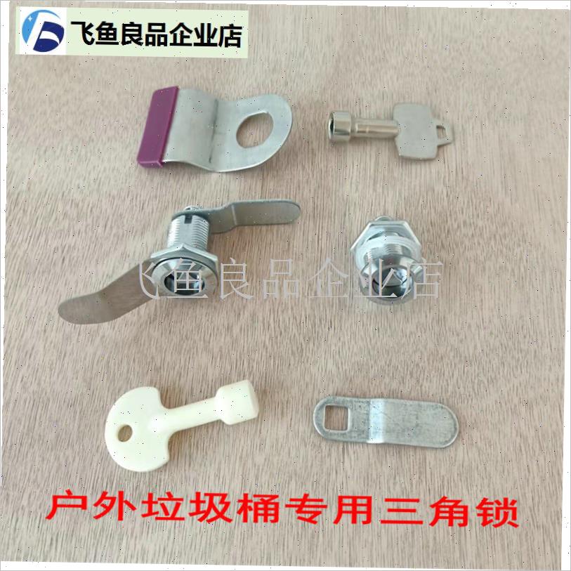 户外垃圾桶锁锌合金p三角锁塑料钥匙不锈钢环卫垃圾果皮箱通用配,