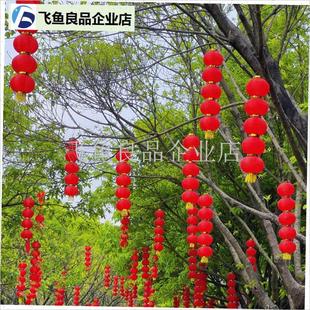 元旦新年大红拉丝灯笼345连串户外防水室外防晒灯W笼挂树花灯挂,