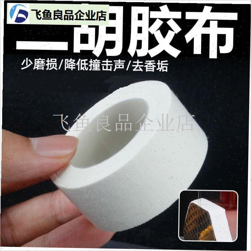 大卷二胡包角胶布长保护贴减少弓杆撞击蟒皮清洁老垢.包邮琴筒保,图片