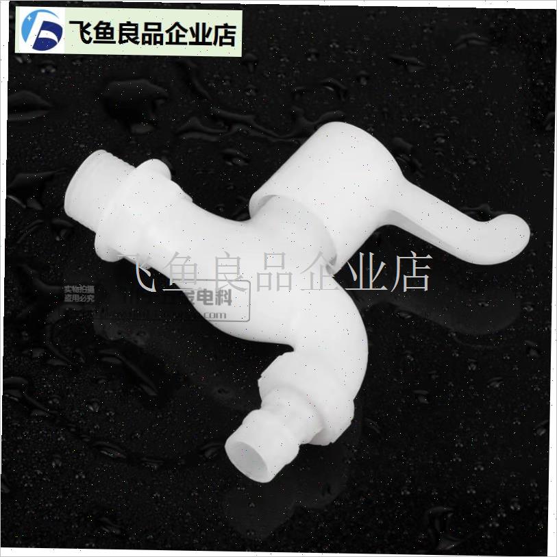 塑料砸不烂抗冻耐晒n洗衣机水龙头家用自来水管塑料桶龙头4分/6,
