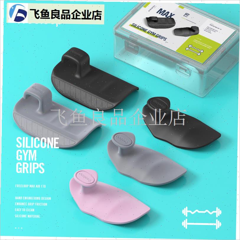 freeloop健身硅胶护掌垫y护手掌握力带硬拉手套器械训练举重单杠,