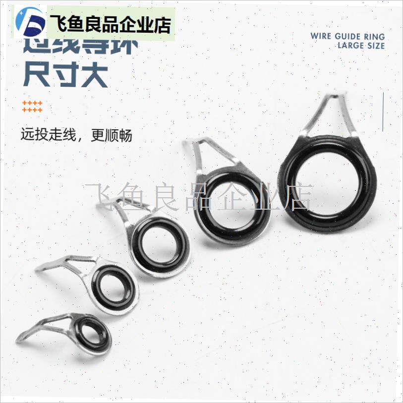 5枚装陶瓷环路亚竿导环套装全套渔C具配件单脚导环Diy配件鱼竿抛,