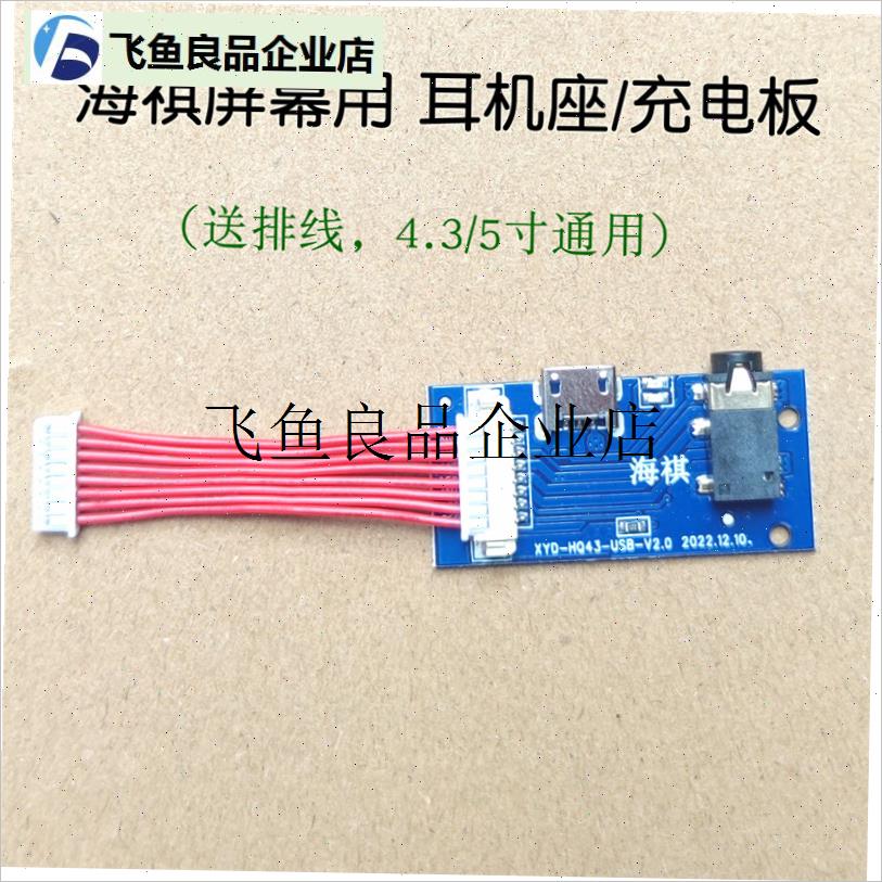 .可视锚鱼显示器液晶屏配件耳机座主板海N琪电池遮阳盖板遮阳片