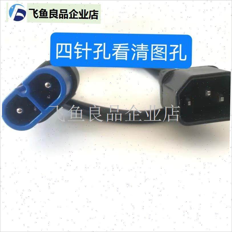 台铃云新国标四针电动车转换线z充电接头充电器输出转接头充电桩,