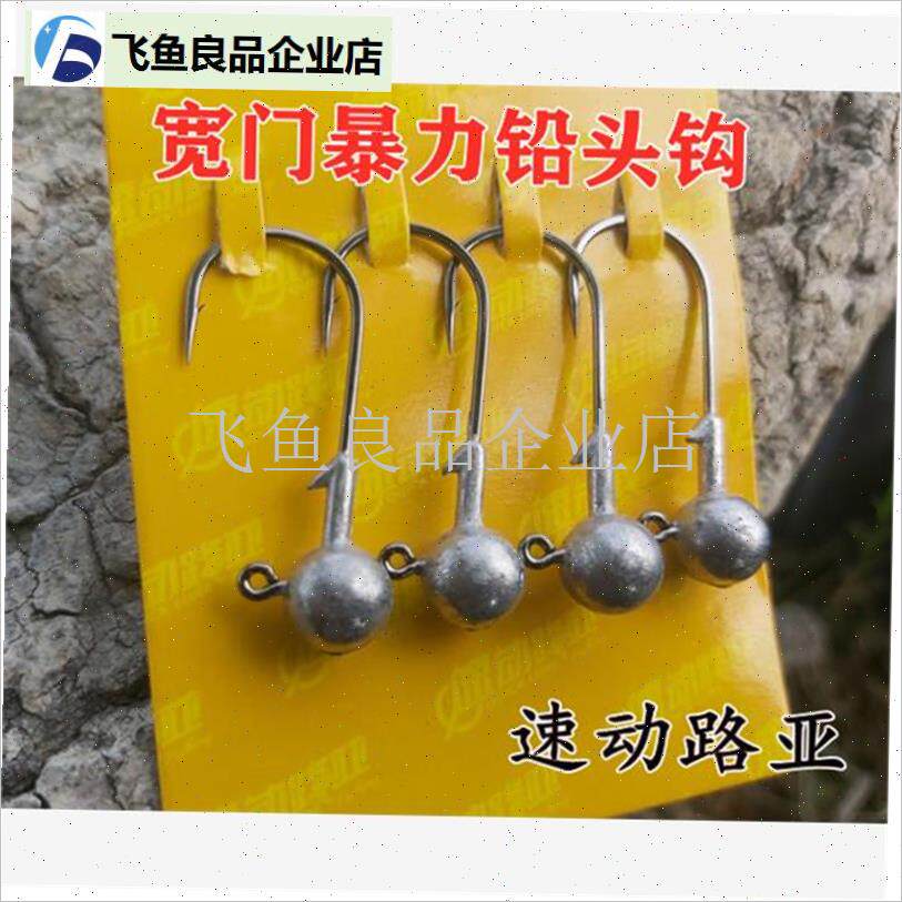 速动路亚宽门暴力钩加强铅头钩B海钓盲槽黑坑海鲈鱼锋利软饵软虫,