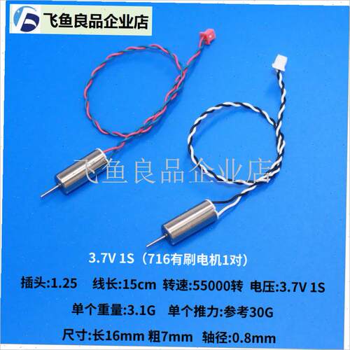 航模高速空心杯有刷电机四轴716 720 816 8520马达Y滑翔机穿越机,