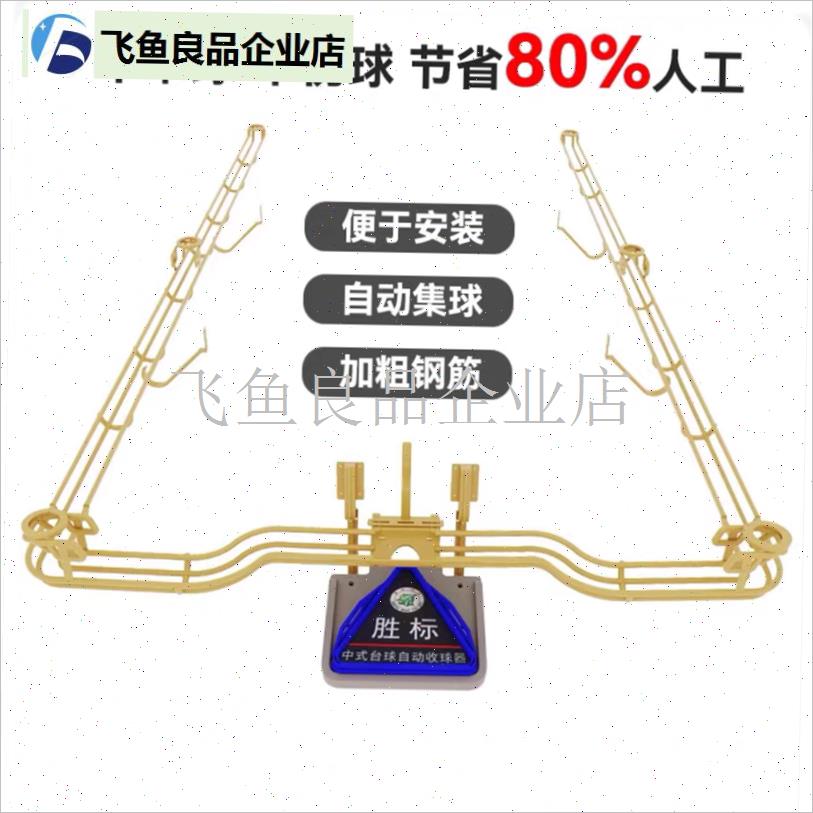 胜标豪信集球器金属一整套w中八式台球自动集球器台球配件收球器,