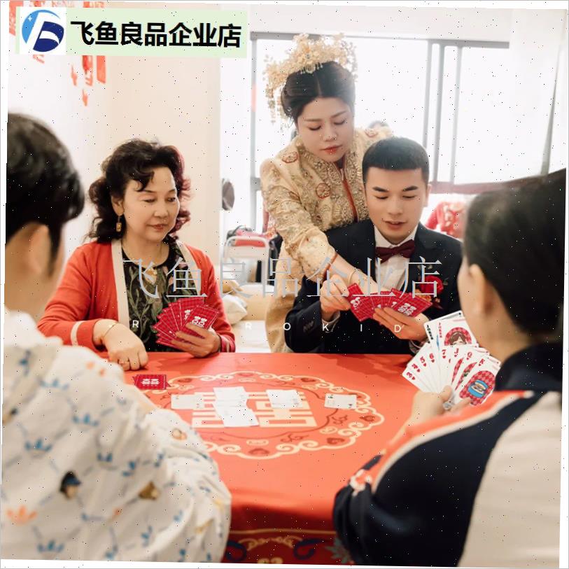 结婚扑克牌囍字接k亲游戏道具喜庆纸牌拦门堵门招待新郎伴郎团用,