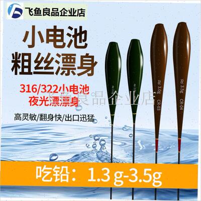 湘群新款316/322粗丝螺纹小电池夜光漂身电子漂U坐漂肚高灵敏漂,