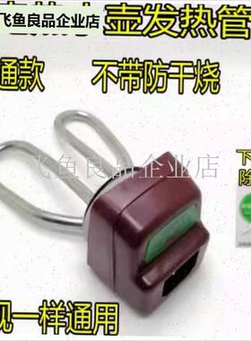 电水壶配件加热管壶芯15s00w防干烧发K热管铜脚不锈钢电热丝整套,