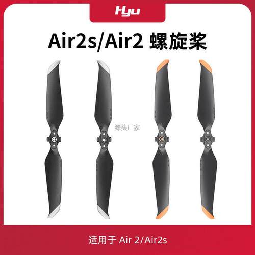 .适用于大疆air2S桨叶配