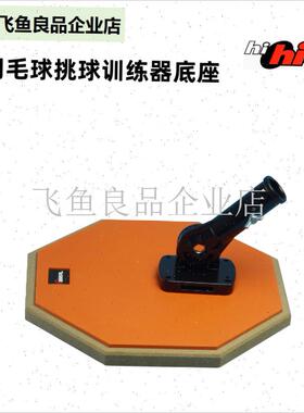 HI HbIT 羽毛球专业挑球训练器练习培训神器可调节室内室外适用,