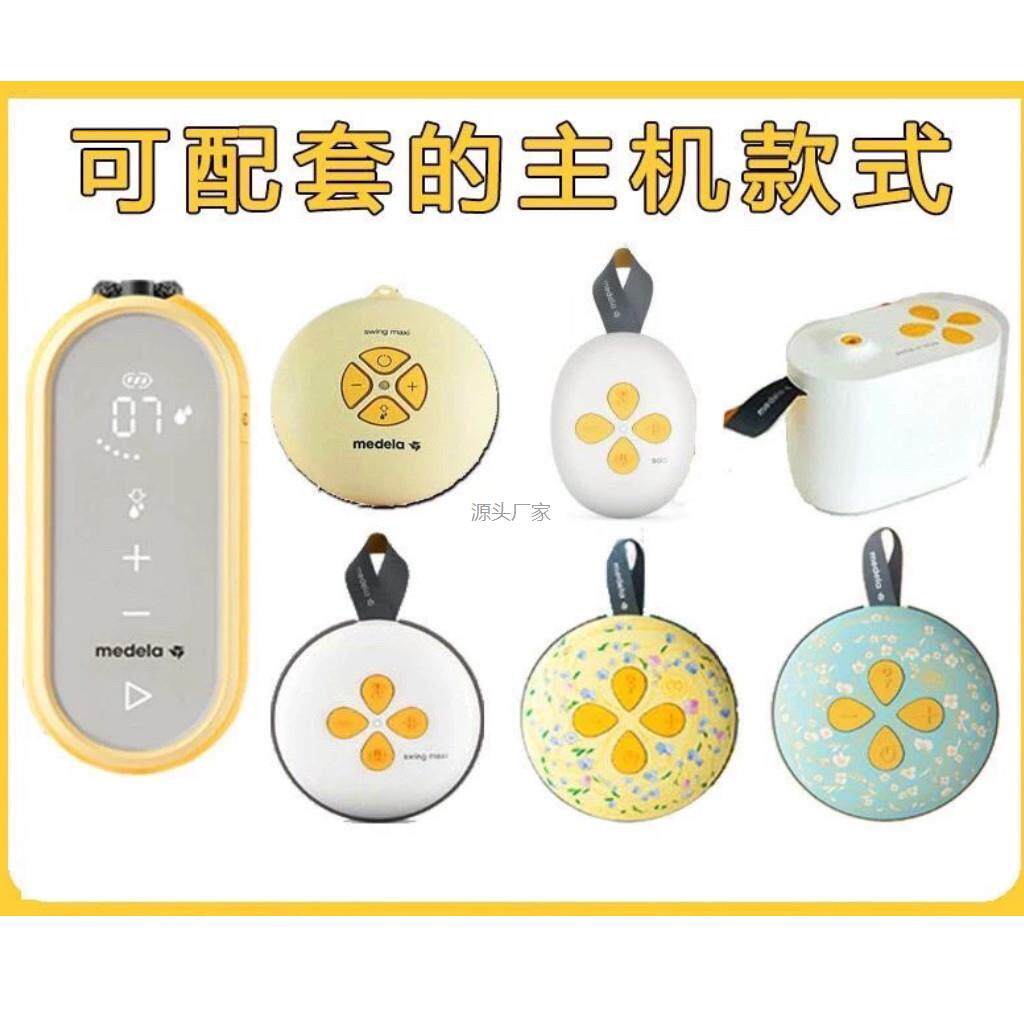 .适配medela享韵免手扶随