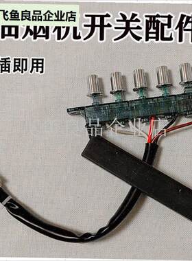 适用诗尼曼油烟机配件CXW-200-CG303开关按钮五键Y控制按键板,