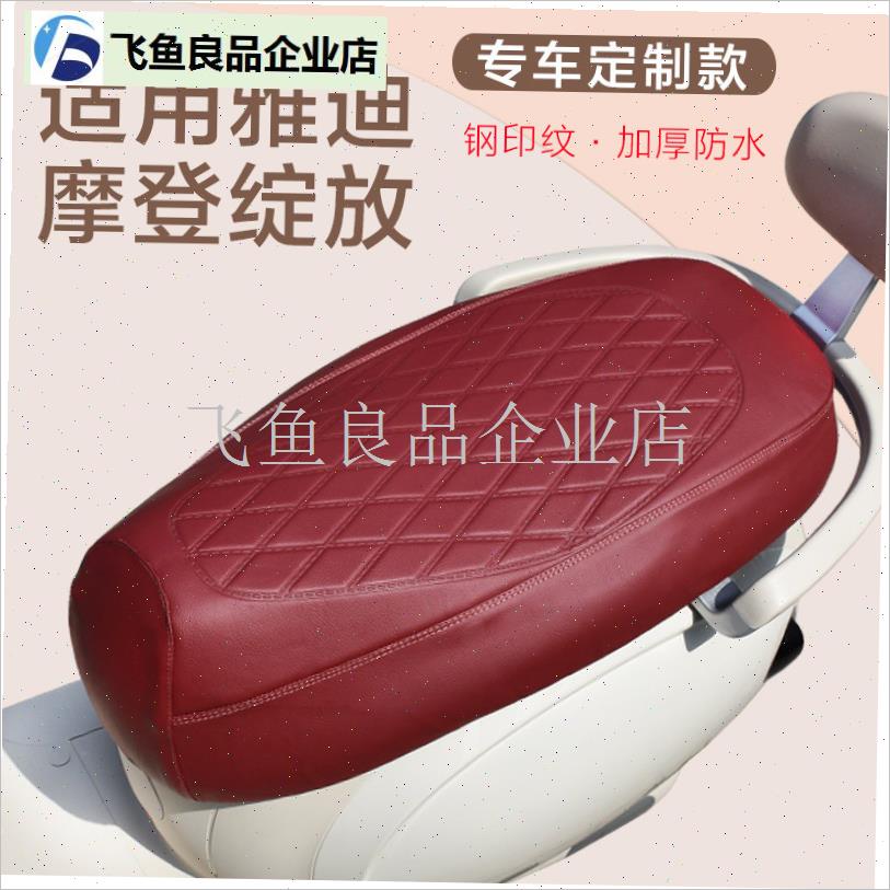 适用雅迪摩登绽放60/70-M/H座套专用电动车S坐垫套防水座位套通,