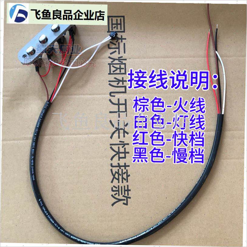 吸抽油烟机烟机开关四键按键y控制面板商用烟罩开关通用配件快慢,