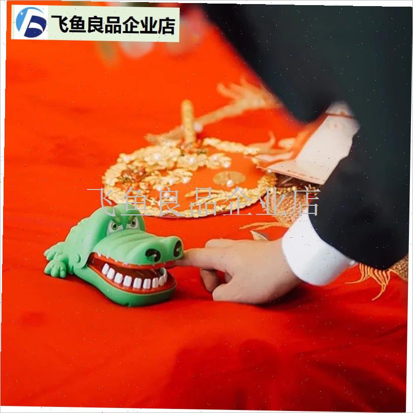 结婚小游戏道具接l亲鳄鱼醒狮咬手指婚礼氛围迎亲趣味堵门新郎伴,