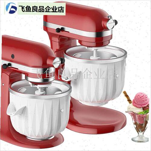 适用于Kitchenaid凯膳怡配件冰淇淋机附件适用于4.5夸脱X5 6 7 8,