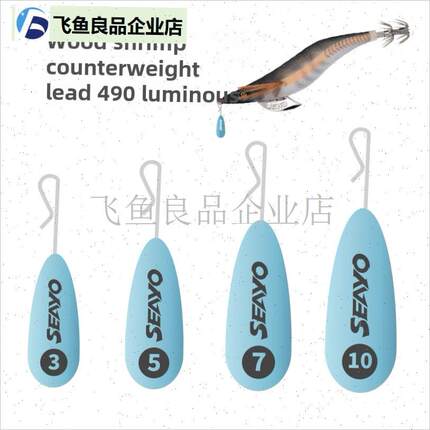 西方鱿鱼木虾配重滴形Tr自由钓鱼A组发H光铅吊坠墨鱼跑.铅滑铅3G,