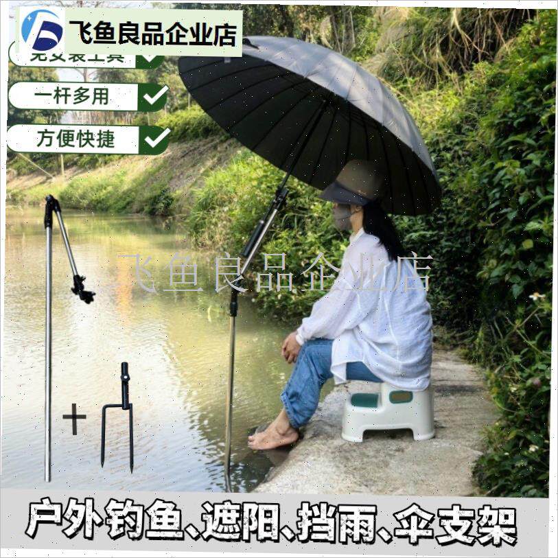 户外通用伞支架遮阳便携式u钓鱼伞遮阳支撑伸缩杆摆摊雨伞固定配,