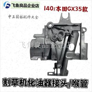 4n0 割灌机 139F化油器进气管 化油器接头喉管 430 割草机配件