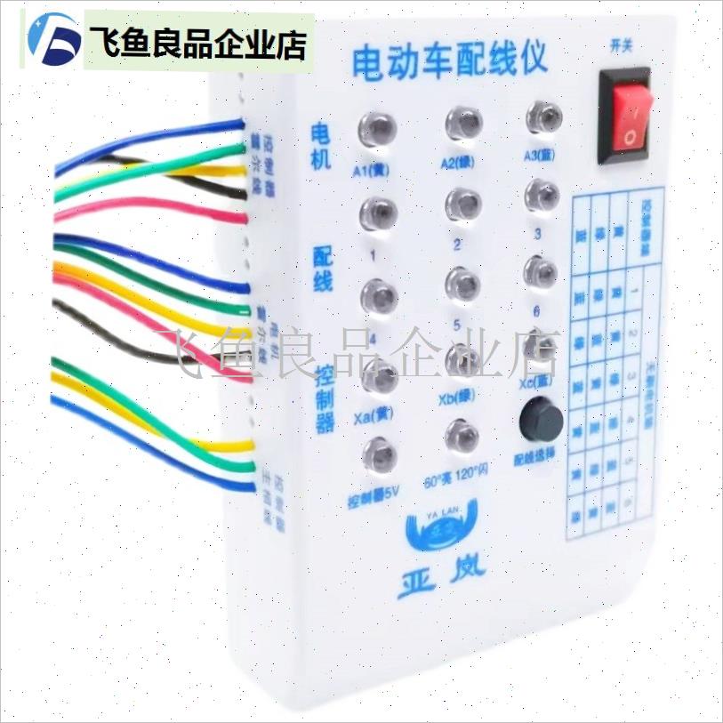新款电动车快速配相配线仪电机控制E器修车宝检测仪维修理专用工,