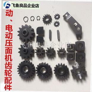 商用家用面刀齿轮配件大全125型260型30L0型面条机面刀大小齿轮D,
