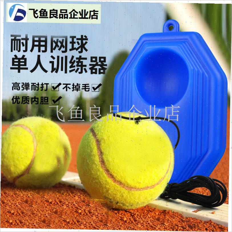 单人带绳线网h球训练回弹器固定底座弹力耐打初学训练大学生男女,