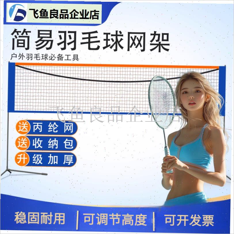 羽毛球网架便携式可折叠户u外室内标准羽毛球网架比赛简易轻便移,