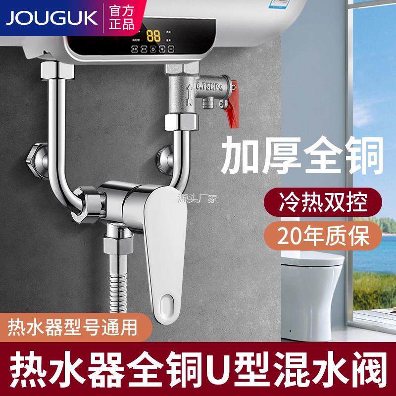 .热水器U型混水阀开关l阀