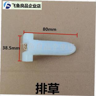 488收割机全车配件扶L禾爪穗端拨指排草拨指塑料 888 588