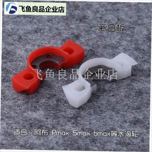 阿布水滴轮离合器 离合板o 离合滑块 Pmax Smax Bmax渔轮渔具配,