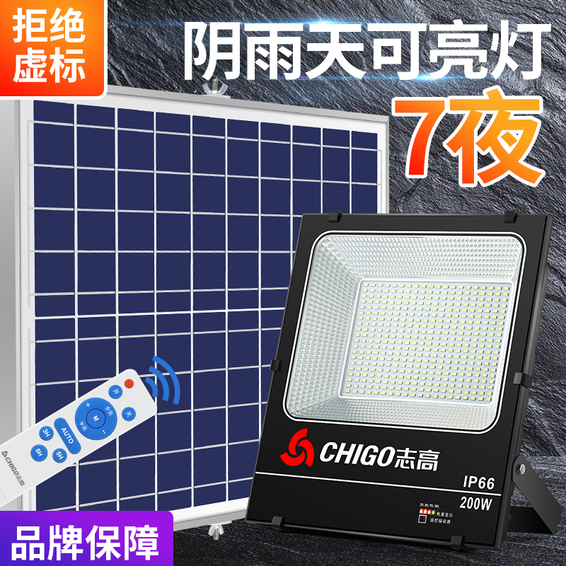 志高太阳能灯户外庭院灯超亮防水家用新农村照明LED投光灯道路灯在类目 家装主材, 灯具灯饰, 室外灯饰, 景观庭院灯饰中 - 来自Buy2taobao.com提供专业的淘宝代购服务