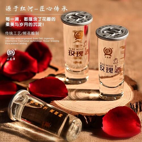 云南开远小龙潭玫瑰酒清香型白酒