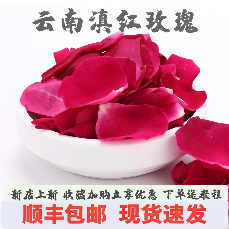 云南鲜摘鲜花新鲜可食用玫瑰花滇红花瓣花朵茶鲜花饼酵素烘焙包邮