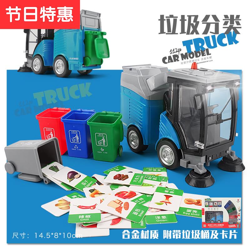 垃圾分类城市清扫车玩具环卫扫地车带垃圾桶惯性合金儿童◆定制◆
