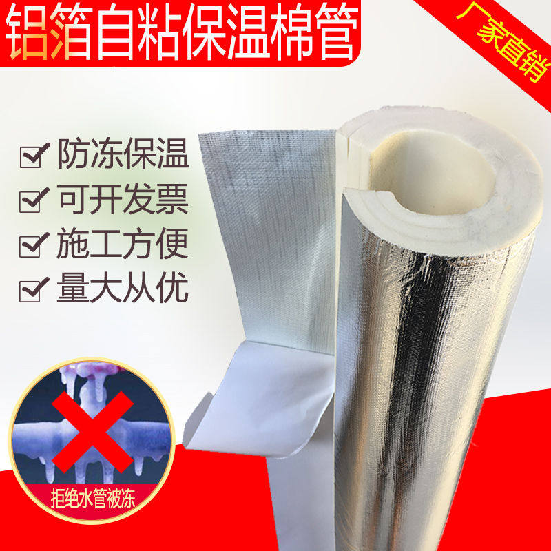 水管保温管套防冻保温棉开口自粘式太阳能消防管道聚乙烯保温材料