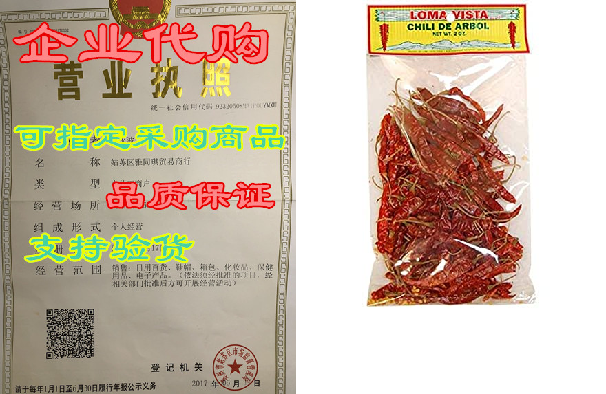 loma vista dried whole chili de arbol, 2 ounces