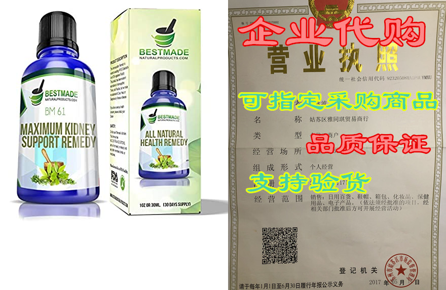 Maximum Kidney Support Remedy(BM61)