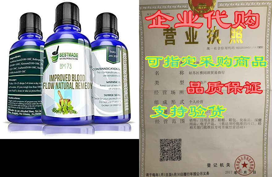 improved blood flow natural remedy (bm73)
