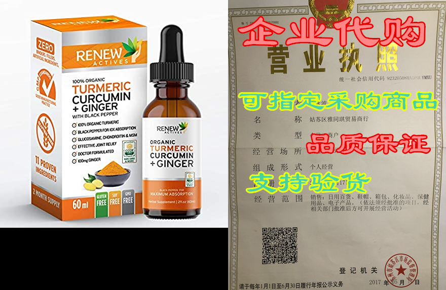 renew actives turmeric liquid extract with ginger & l