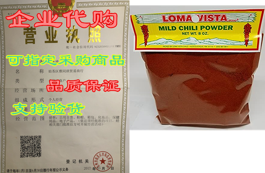 loma vista mild new mexico red chili powder, 8 ounces