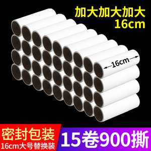 大号16cm替换粘尘纸粘毛器滚筒滚刷可撕式衣服除尘卷纸沾去毛神器