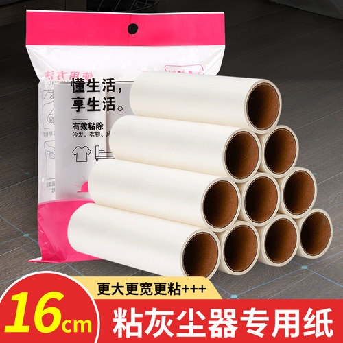 粘尘纸粘毛器滚筒衣服16cm卷纸沾