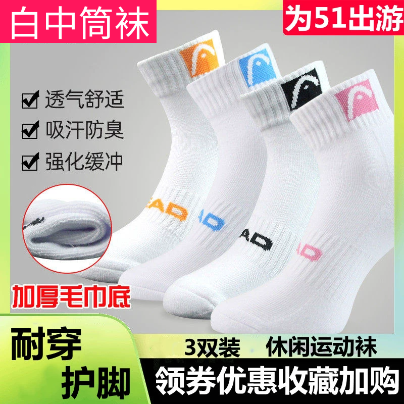 网球袜专业网球运动袜男三双羽毛球吸汗棉袜子女毛巾底防滑防臭袜
